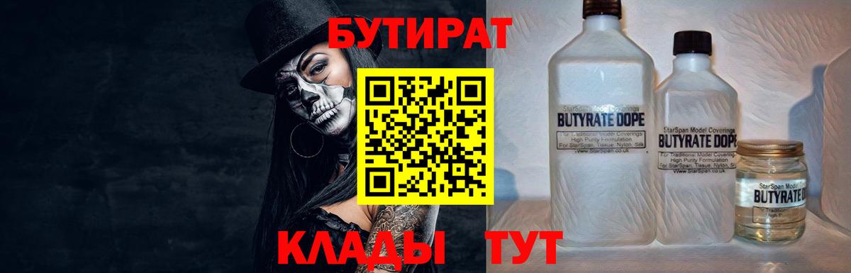 БУТИРАТ  Бутират буратино  Вход с VPN  Балашиха 