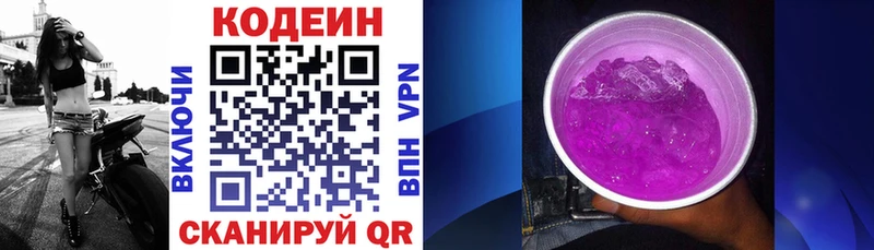 Кодеиновый сироп Lean Purple Drank  Балашиха 