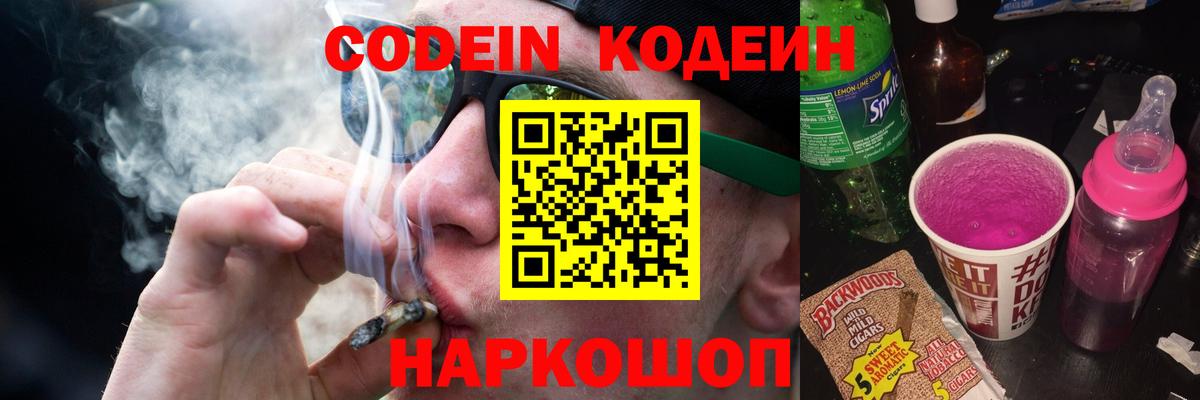 Codein Purple Drank Балашиха