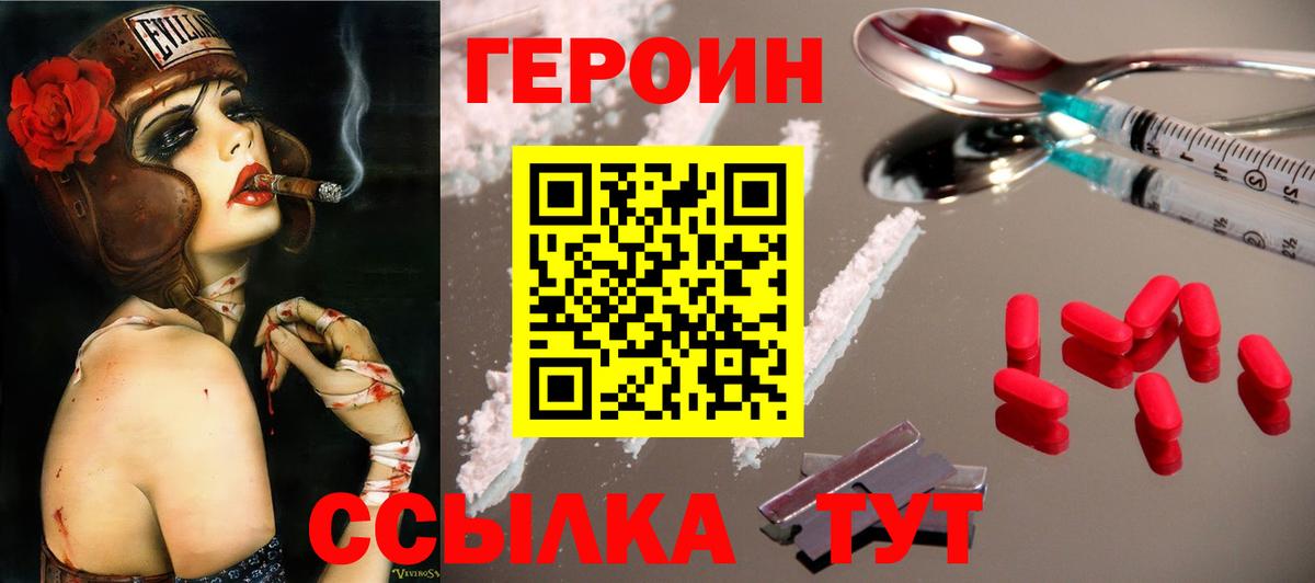 ГЕРОИН VHQ Балашиха