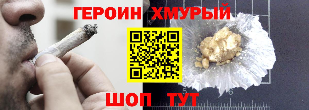 Героин  Балашиха  Героин герыч 